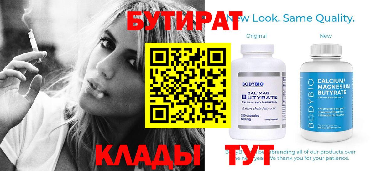 Бутират жидкий экстази  Вход с VPN  Мончегорск 