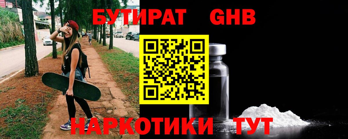 Бутират оксана Мончегорск