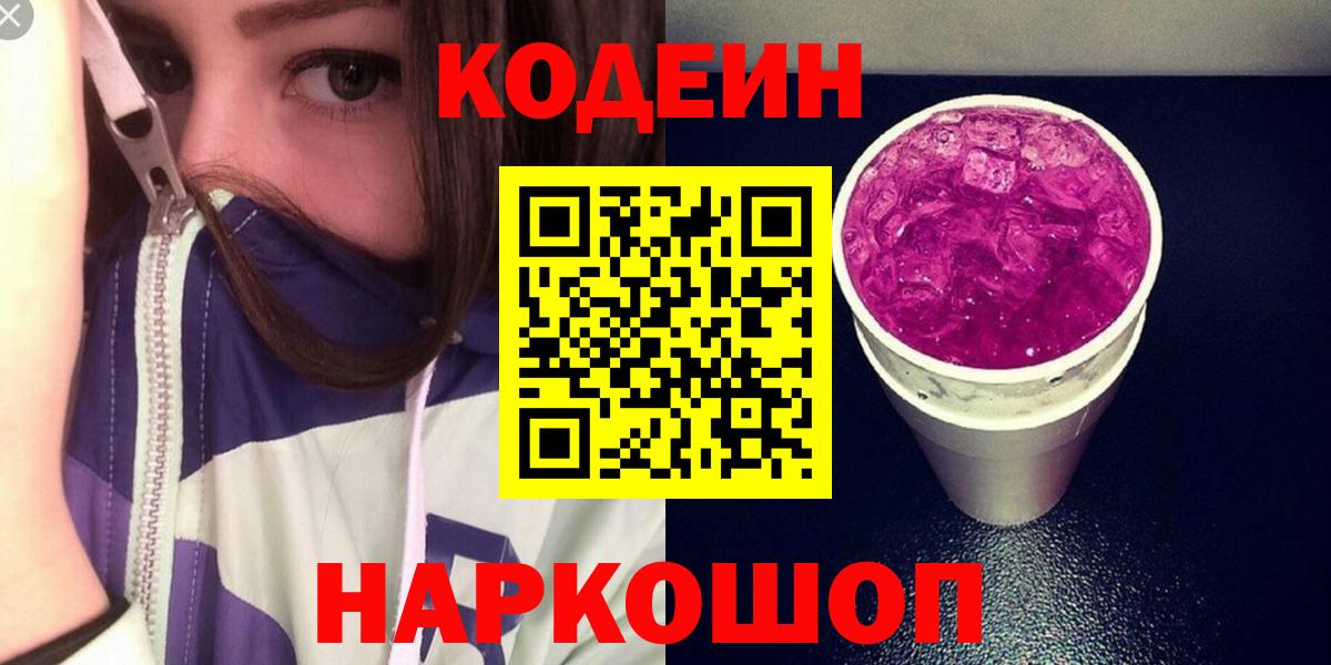 Мончегорск  Codein напиток Lean (лин)  Кодеин Purple Drank  Вход с VPN 