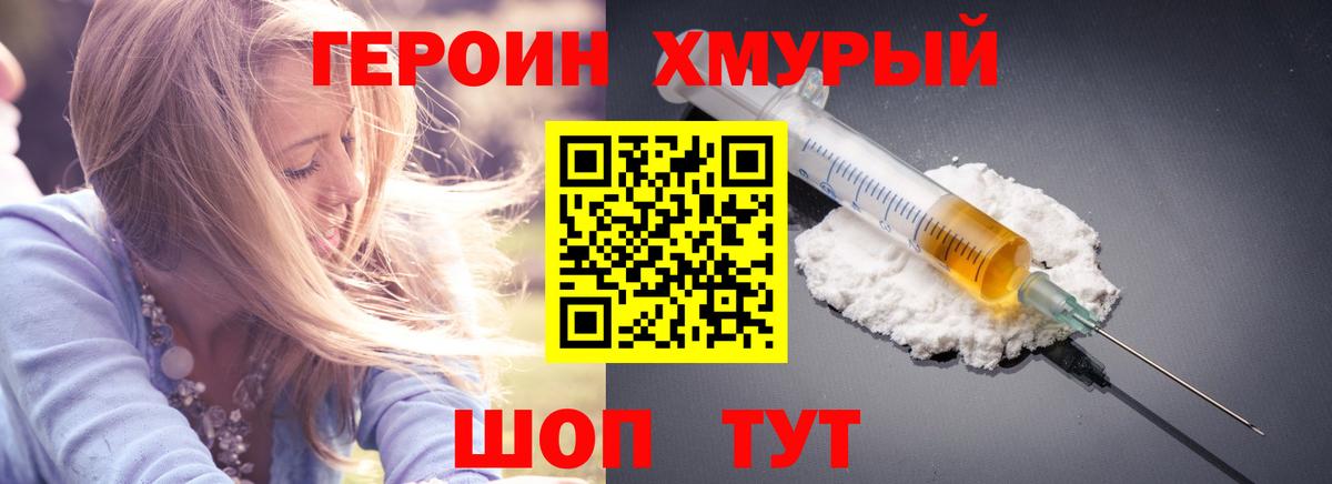 Героин гречка Мончегорск