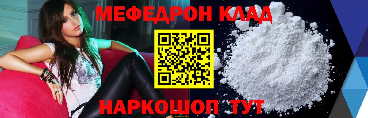 МЕФ mephedrone  Вход с VPN  Мефедрон  МЕФ  Мончегорск  Мефедрон VHQ 